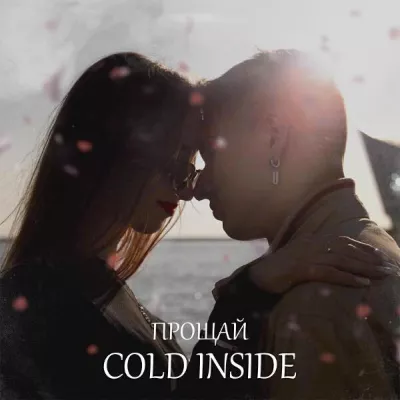 Cold Inside все песни в mp3