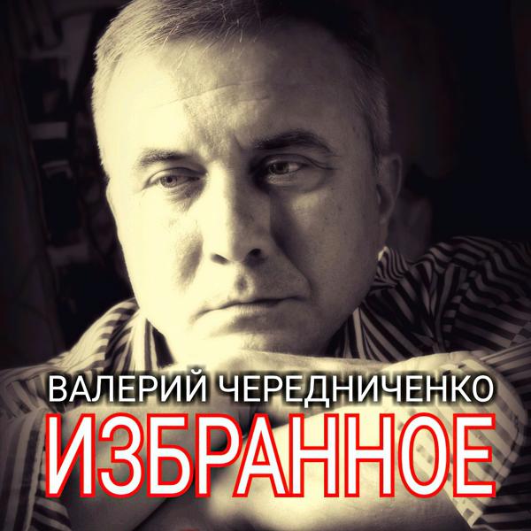 Избранное