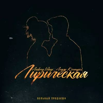 Андэр Контрол