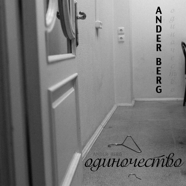 Ander Berg