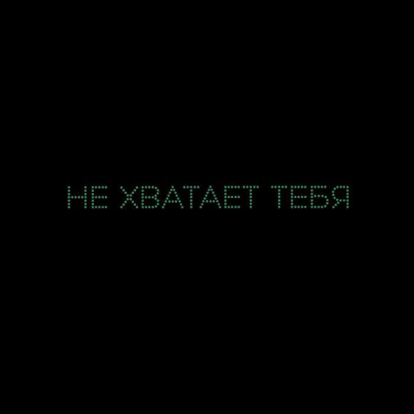 Твоя Юность все песни в mp3