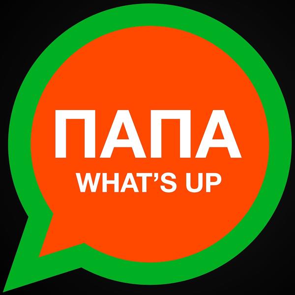 Альбом Папа What's up исполнителя Баста