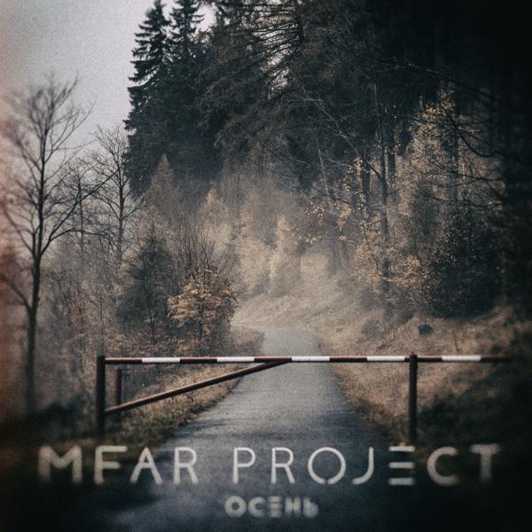 Mfar Project все песни в mp3
