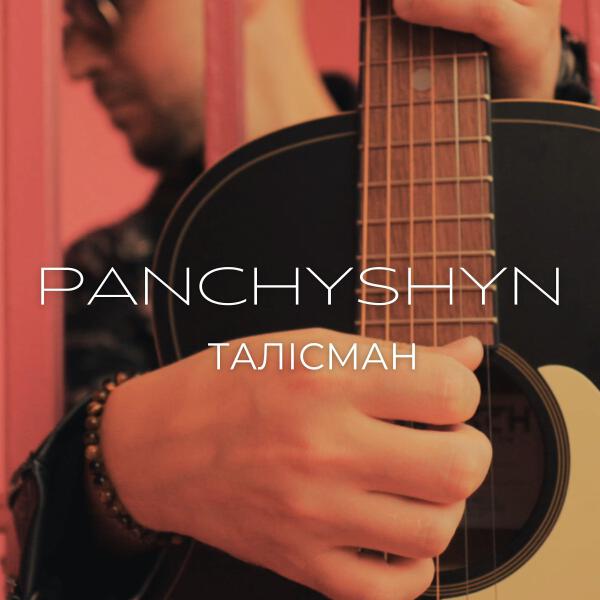 PANCHYSHYN все песни в mp3
