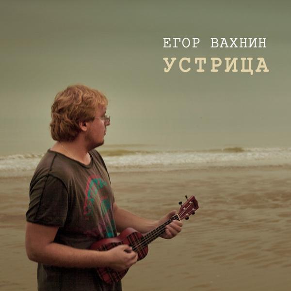 Устрица