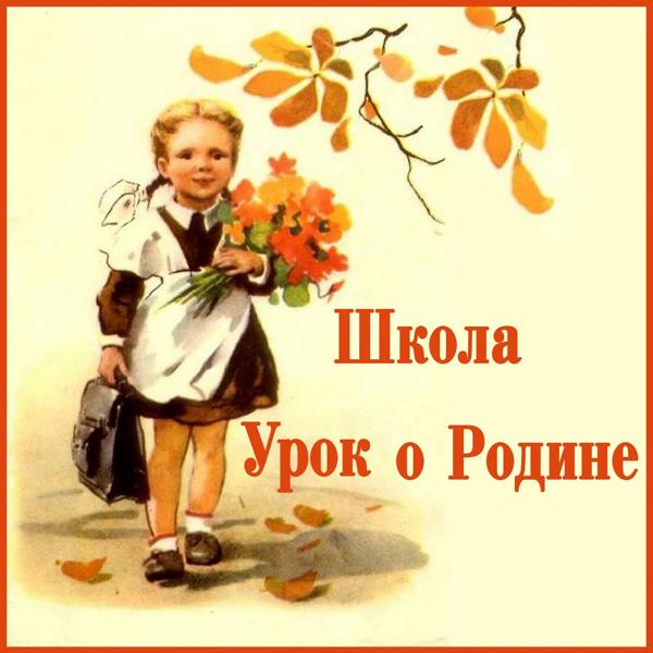 Школа