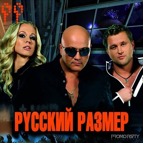 Русский Размер - Ничья