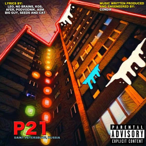 P21 все песни в mp3