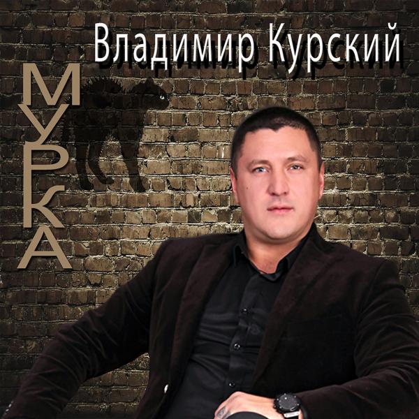 Владимир Курский, Оксана Билера - Заграница