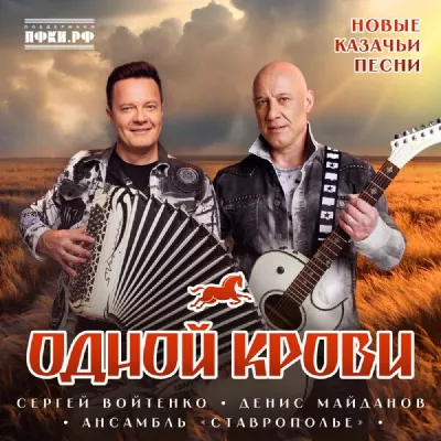 Ансамбль Ставрополье