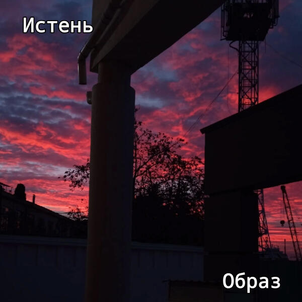 Истень все песни в mp3
