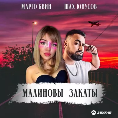 Шах Юнусов все песни в mp3