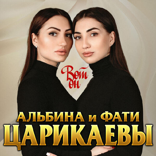 Фатима Царикаева