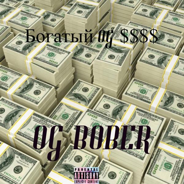 OG BOBER - Богатый Og $$$$