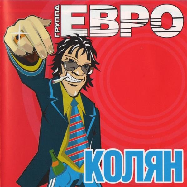 Евро - Хомяк