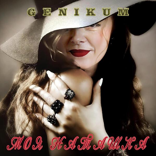 Genikum