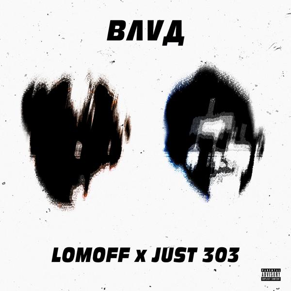 Альбом ВЛVД исполнителя Lomoff, Just 303