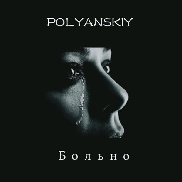 Polyanskiy