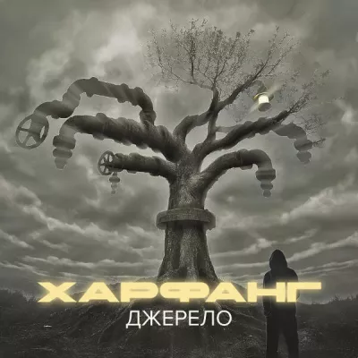 Харфанг
