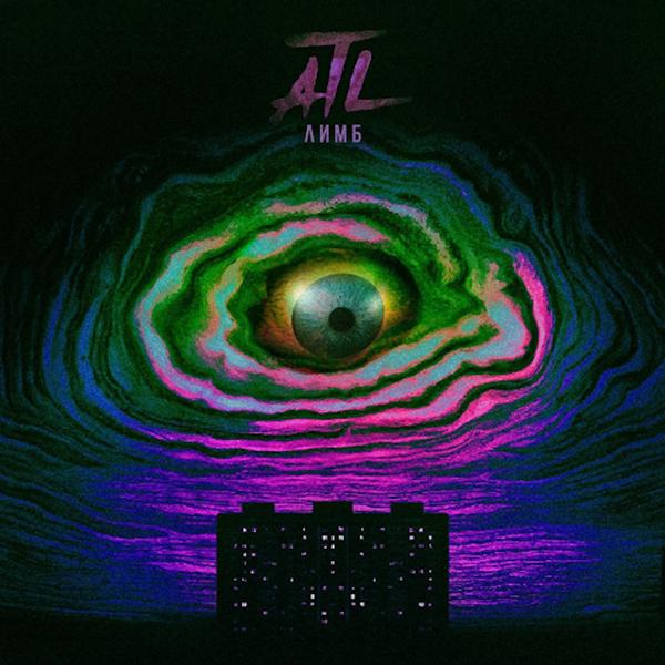 ATL - Майк