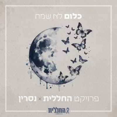 החללית