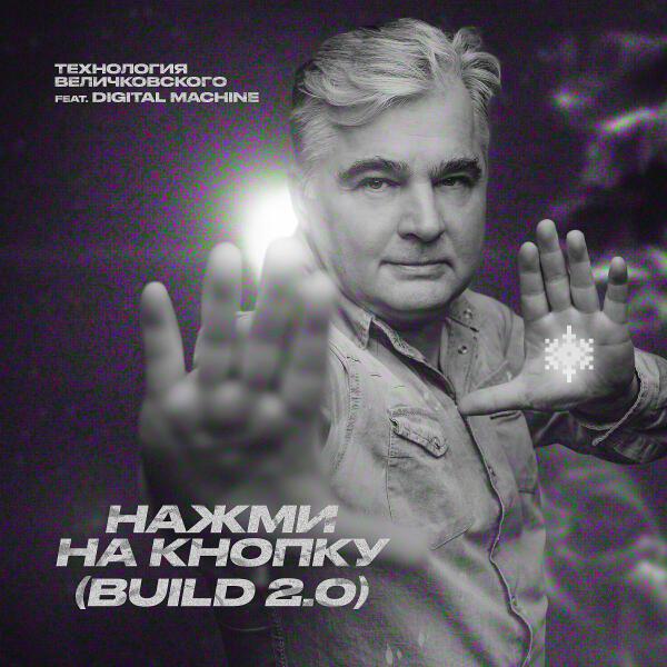 Технология Величковского все песни в mp3