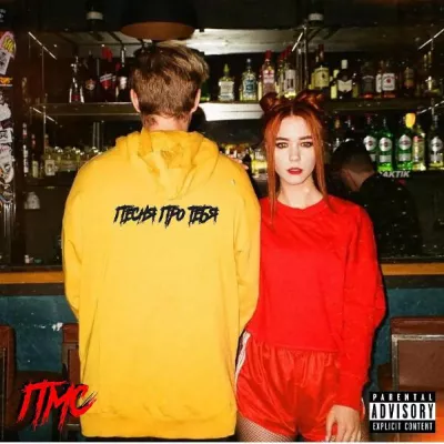 ПМС все песни в mp3