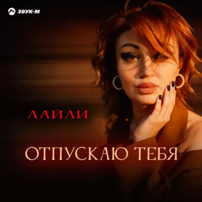 Лайли