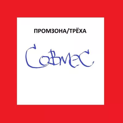 Трёха