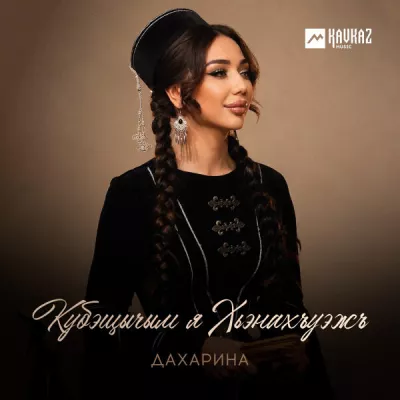 Дахарина