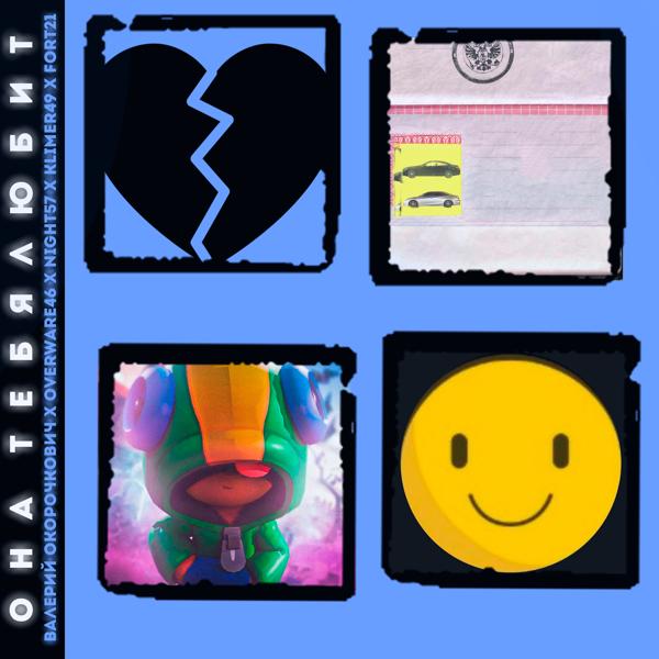 Альбом Она тебя любит исполнителя Various Artists