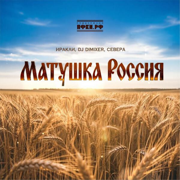 СЕВЕРА