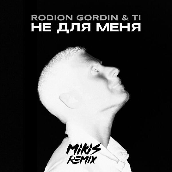 Rodion Gordin
