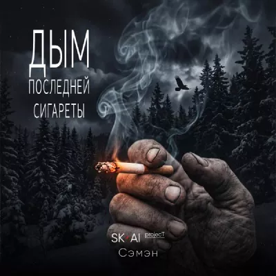 Сэмэн
