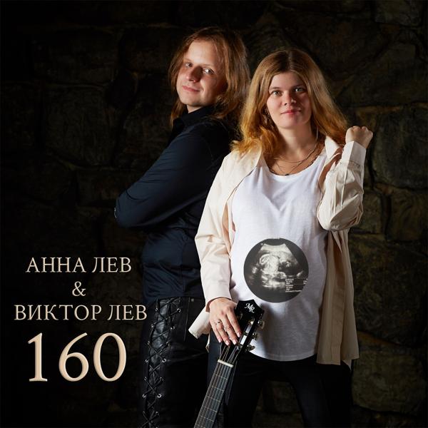Анна Лев все песни в mp3