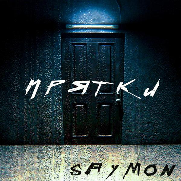 Saymon все песни в mp3