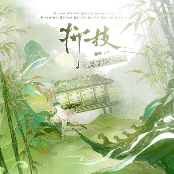 人衹就是芝芝