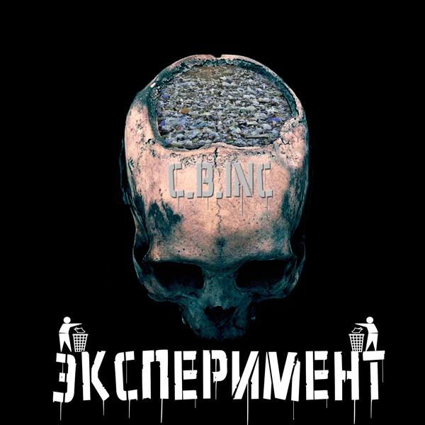 C.B. inc - Хочу быть с тобой (Radio Club Mix)