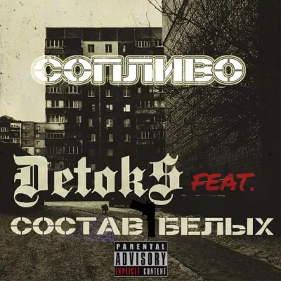 Состав белых
