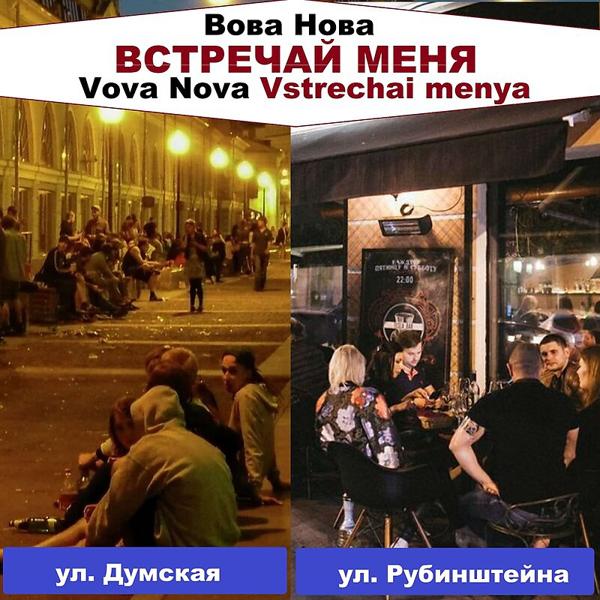 Альбом Встречай меня исполнителя Вова Нова