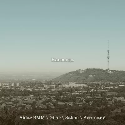 Асетский