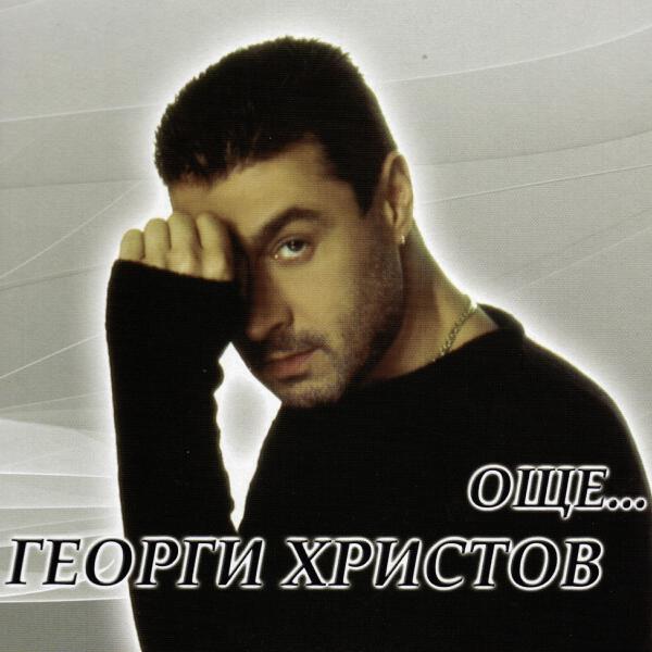 Георги Христов