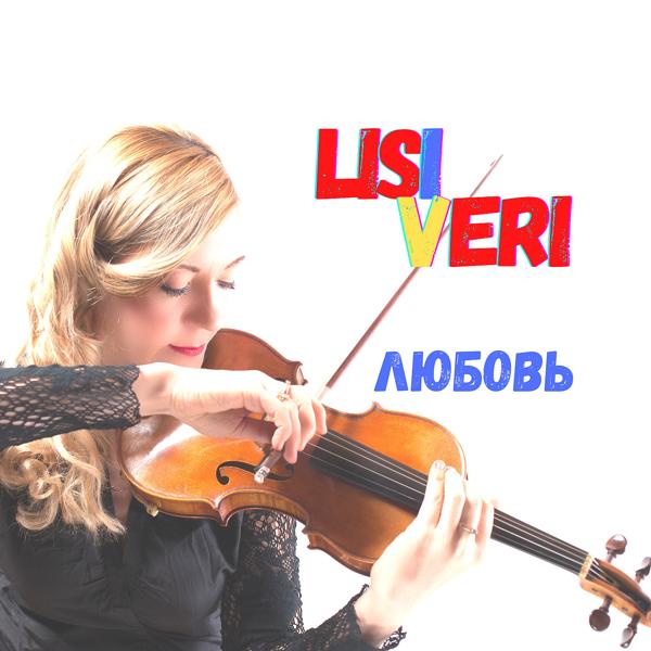 Lisi Veri - Так Давно