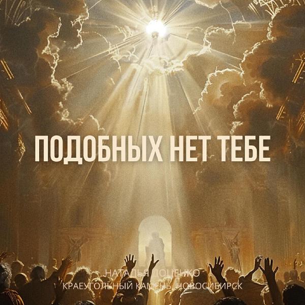 Наталья Доценко