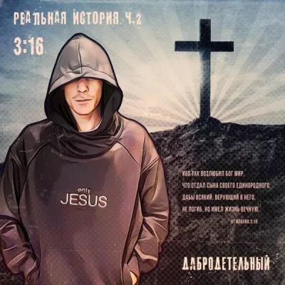 Дабродетельный