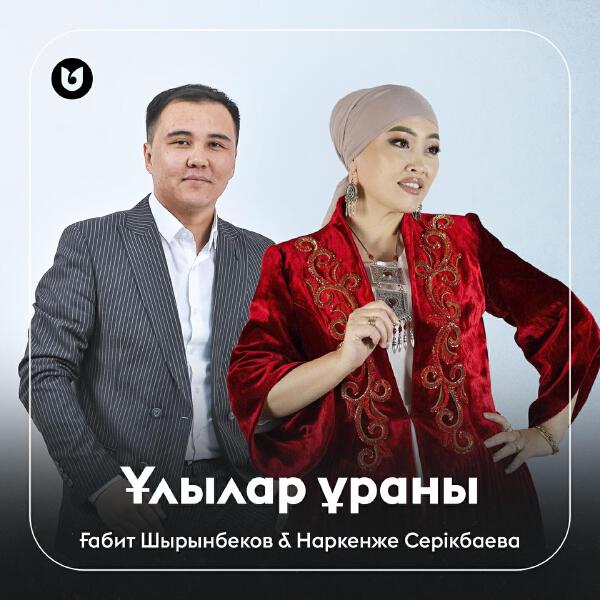 Наркенже Серікбаева все песни в mp3