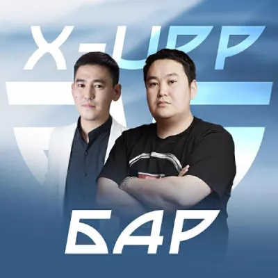 X-Upp все песни в mp3