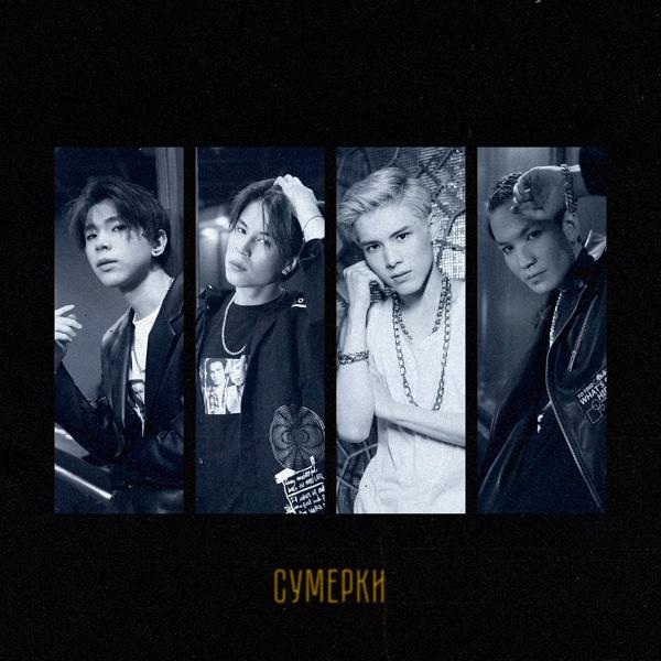 Альбом Сумерки исполнителя NKI