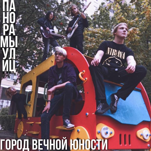 Панорамы Улиц - Пошли погуляем