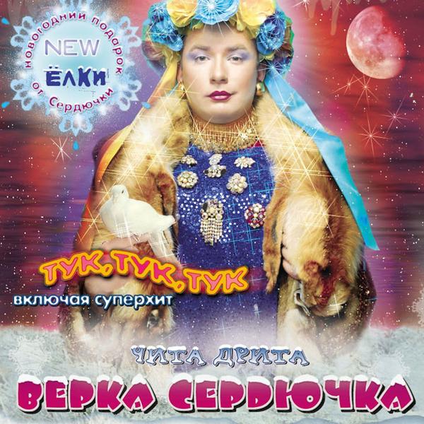 Верка Сердючка - Полоса (оптимистическая)